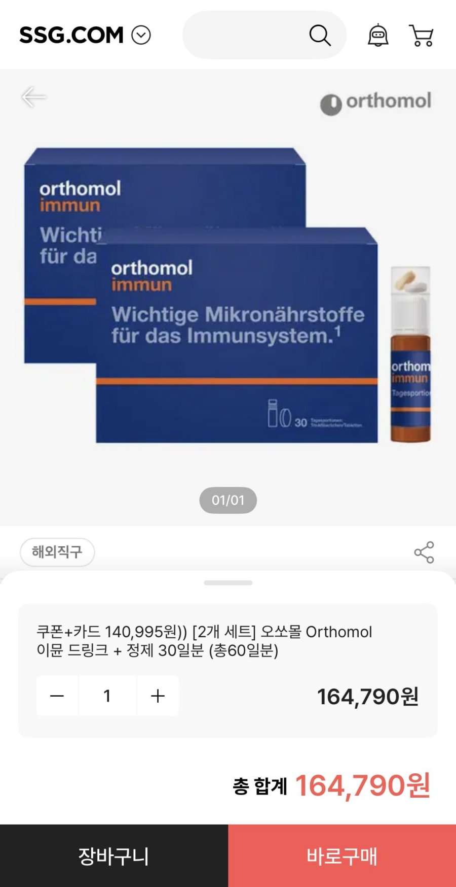 오쏘몰 이뮨 드링크 + 정제 2박스 60일분 (삼카 140,995원/무료)