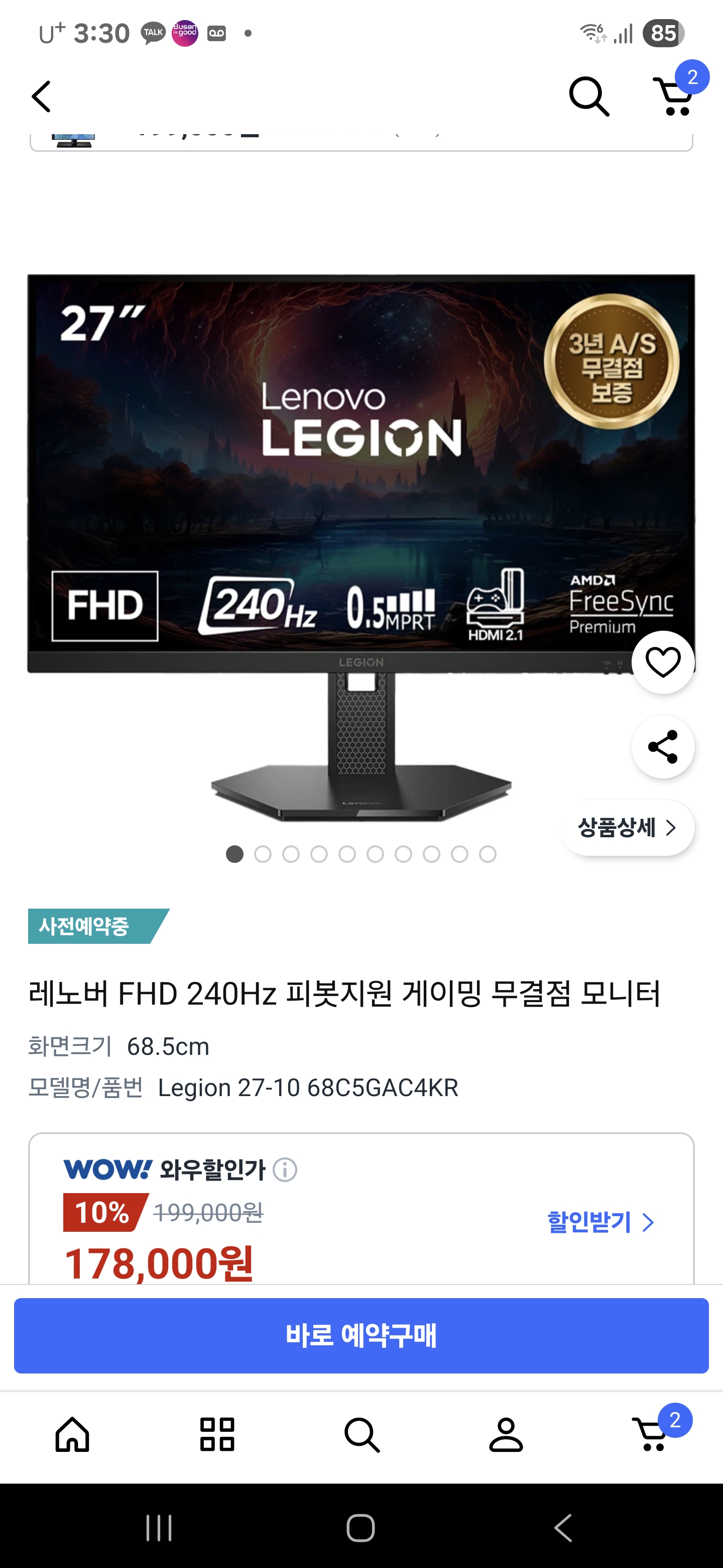 와우 멤버 사전예약 핫딜 레노버 FHD 240Hz 피봇지원 게이밍 무결점 모니터