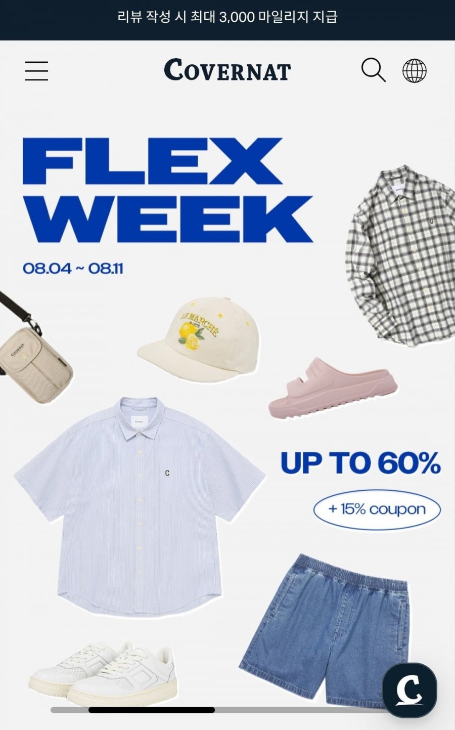 커버낫 FLEX WEEK 세일 ~8/11까지 (다양/무배)