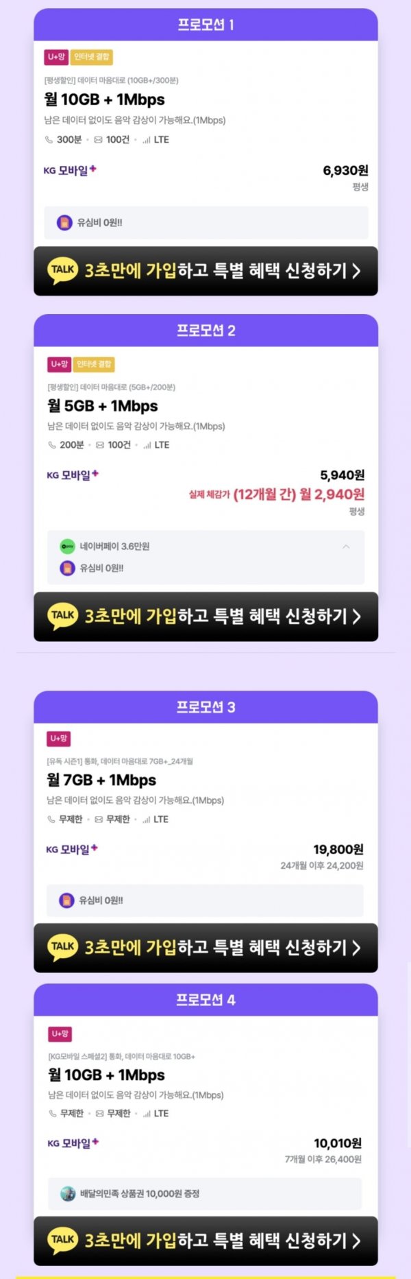 KG모바일 평생요금제 모음 1년간 n페이 36000 제공 2940원