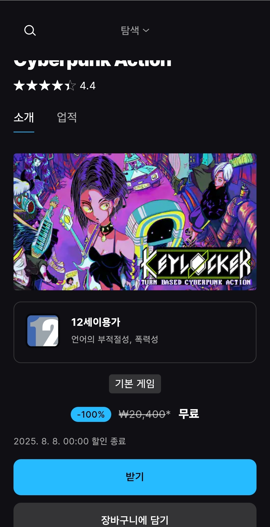 에픽게임즈 열쇠고리 무료배포