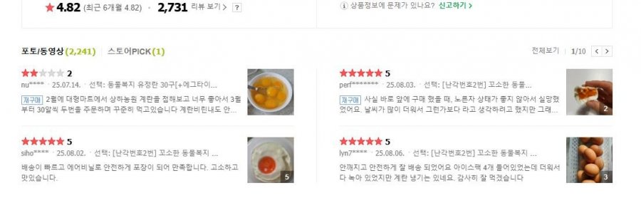 난각번호2번 유정란 30구 외 다양 (체감가14,691원/무료)