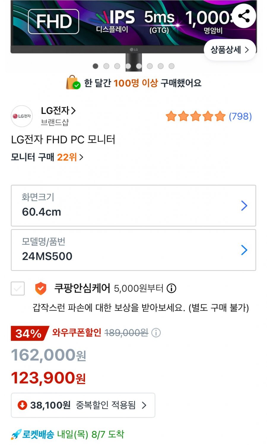 LG FHD 24인치 모니터 24MS500 (와우123,900원/무료)