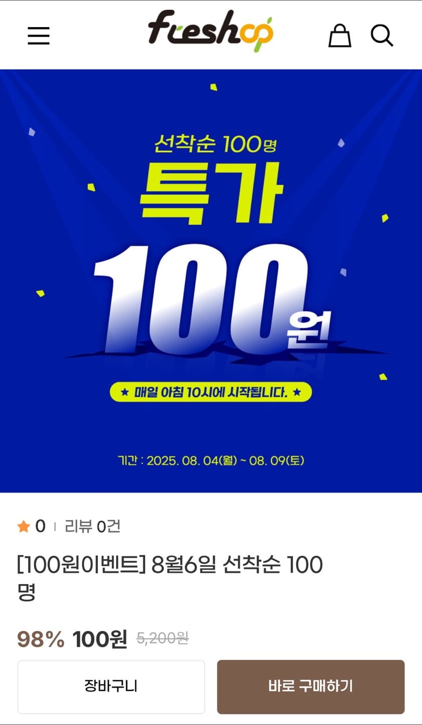 푸드팩토리 컵과일 (100원/무료)