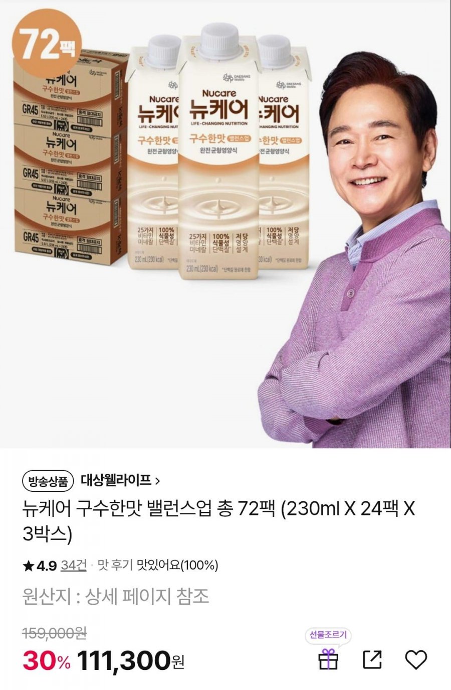 뉴케어 구수한맛 밸런스업 230ml 72팩 (99,510원/무료)