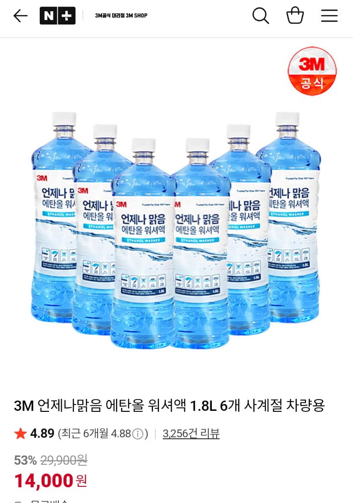 3M 언제나맑음 에탄올 워셔액 1.8L 6개 (14,000원/무료)
