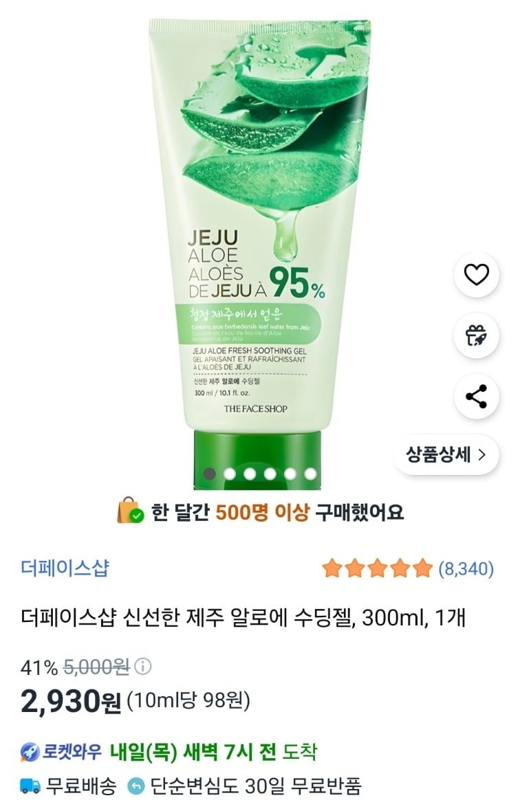 더페이스샵 제주 알로에 수딩젤 300ml (2,930원/무료)