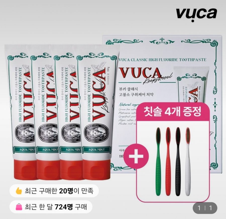 뷰카 아쿠아민트 고불소 치약 110g 4개 + 점보칫솔 4개 (11,920원/무료)