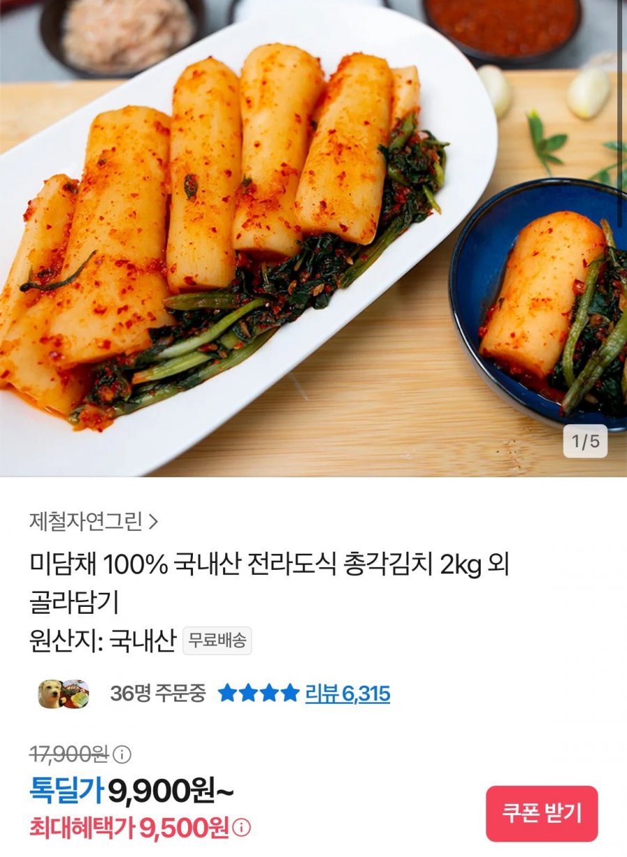 미담채 100% 국내산 전라도식 총각김치 2kg (9500원/무배)
