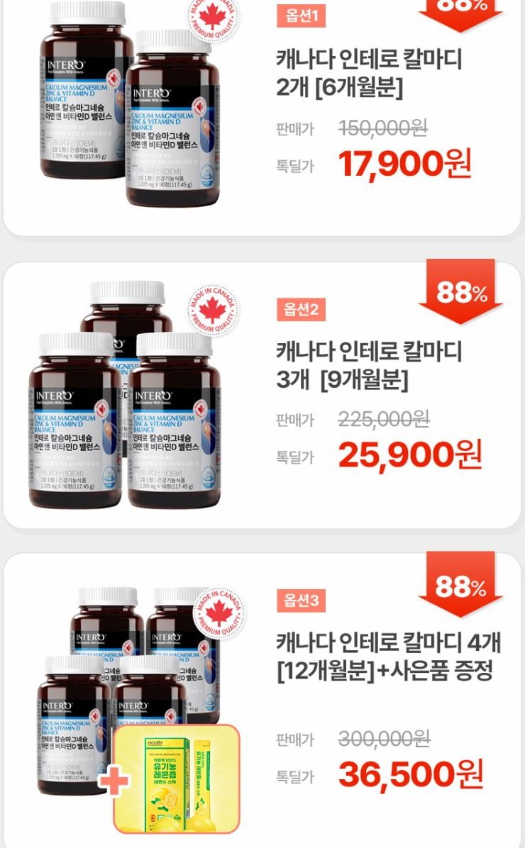 인테로 칼마디 칼슘 마그네슘 아연 비타민D 90정 X 2개 6개월 분 (17,900원/무료)