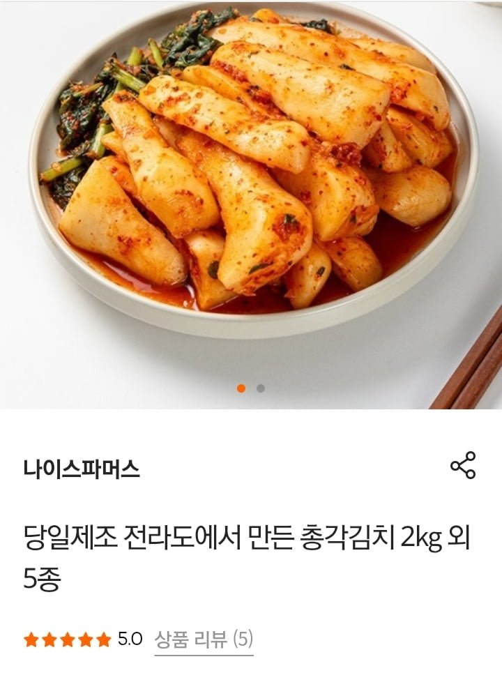 당일제조 전라도 총각김치 3kg (12,330원/무료)