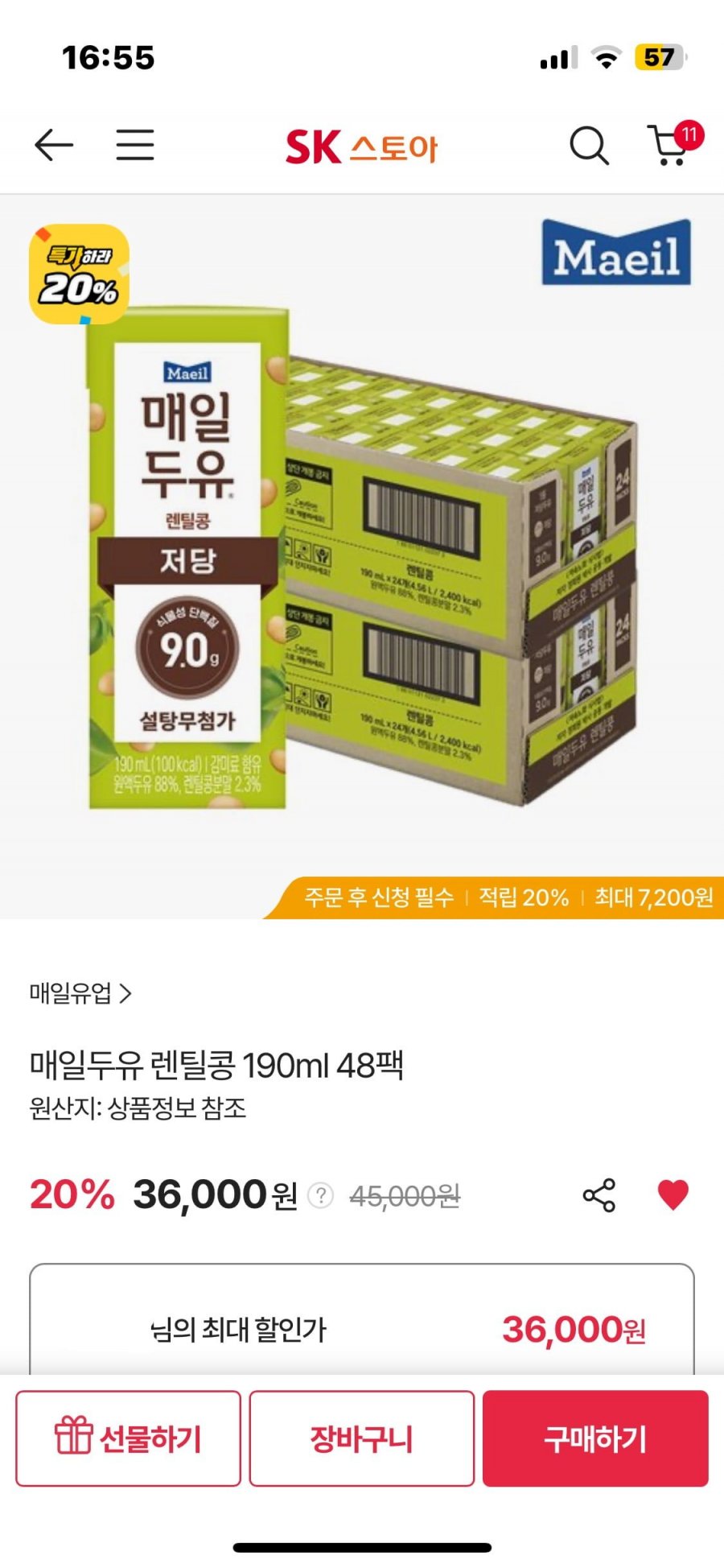매일두유 렌틸콩 190ml 48팩 (36,000원/무배)