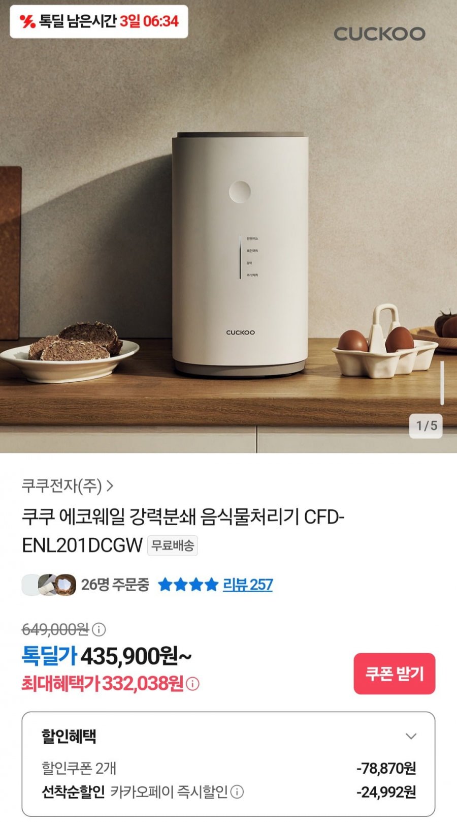 쿠쿠 에코웨일 음식물처리기 (332,038원/무배)