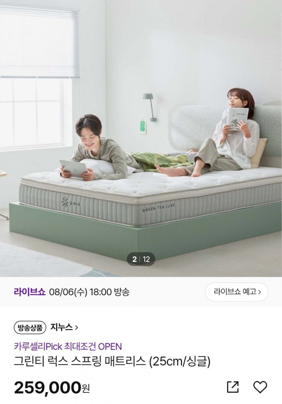 지누스 그린티 럭스 스프링 매트리스 25cm (다양/무료)