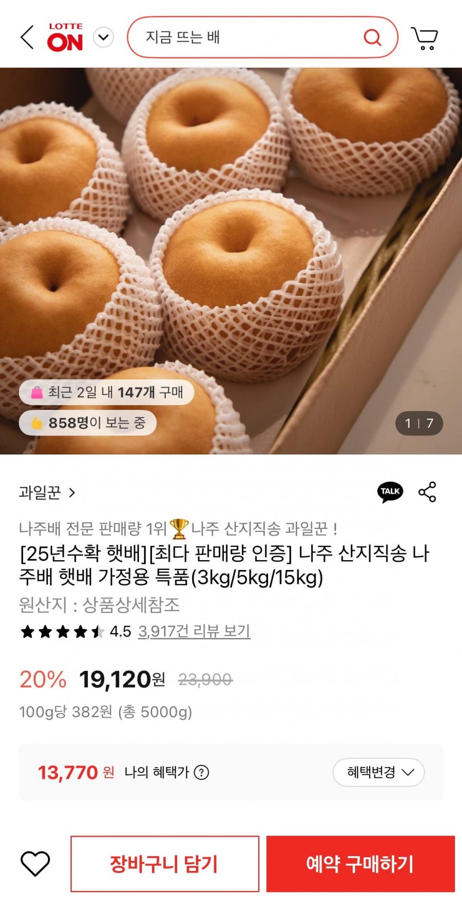 나주 산지직송 나주배 햇배 5kg 8-9과 (13,770원/무배)