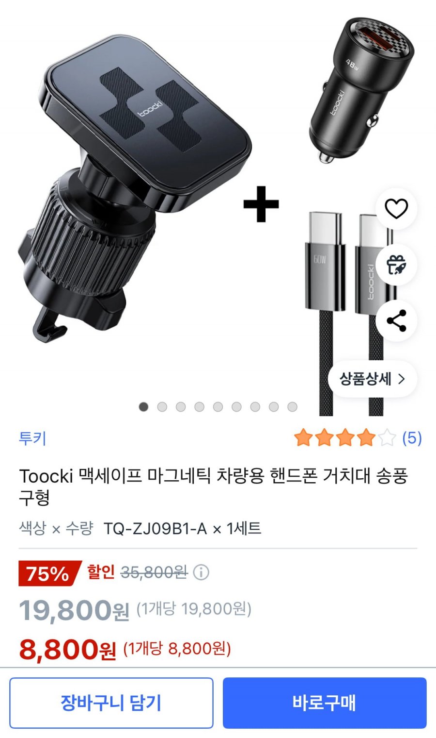 TOOCKI 맥세이프 마그네틱 차량용 핸드폰 거치대 송풍구형(8,800원/무료)