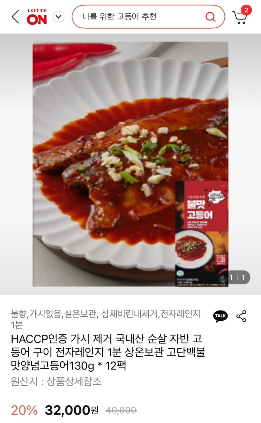 가시 제거 국내산 순살 양념고등어구이 130g 12팩 (25,600원/무료)