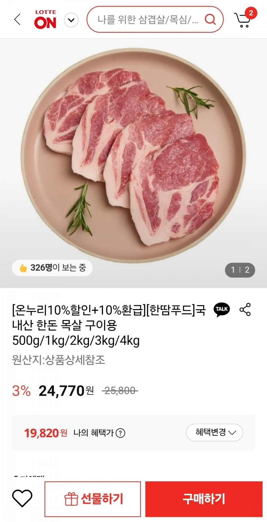 국내산 한돈 목살 구이용 1kg (19,820원/무료)