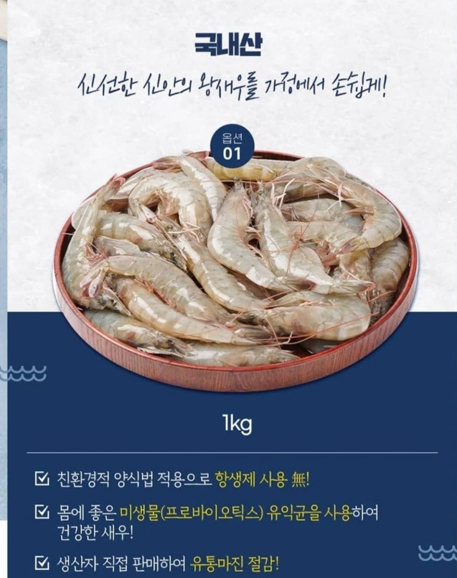 산지직송 활 흰다리새우 1kg 28-35미 (17,600원/무배)