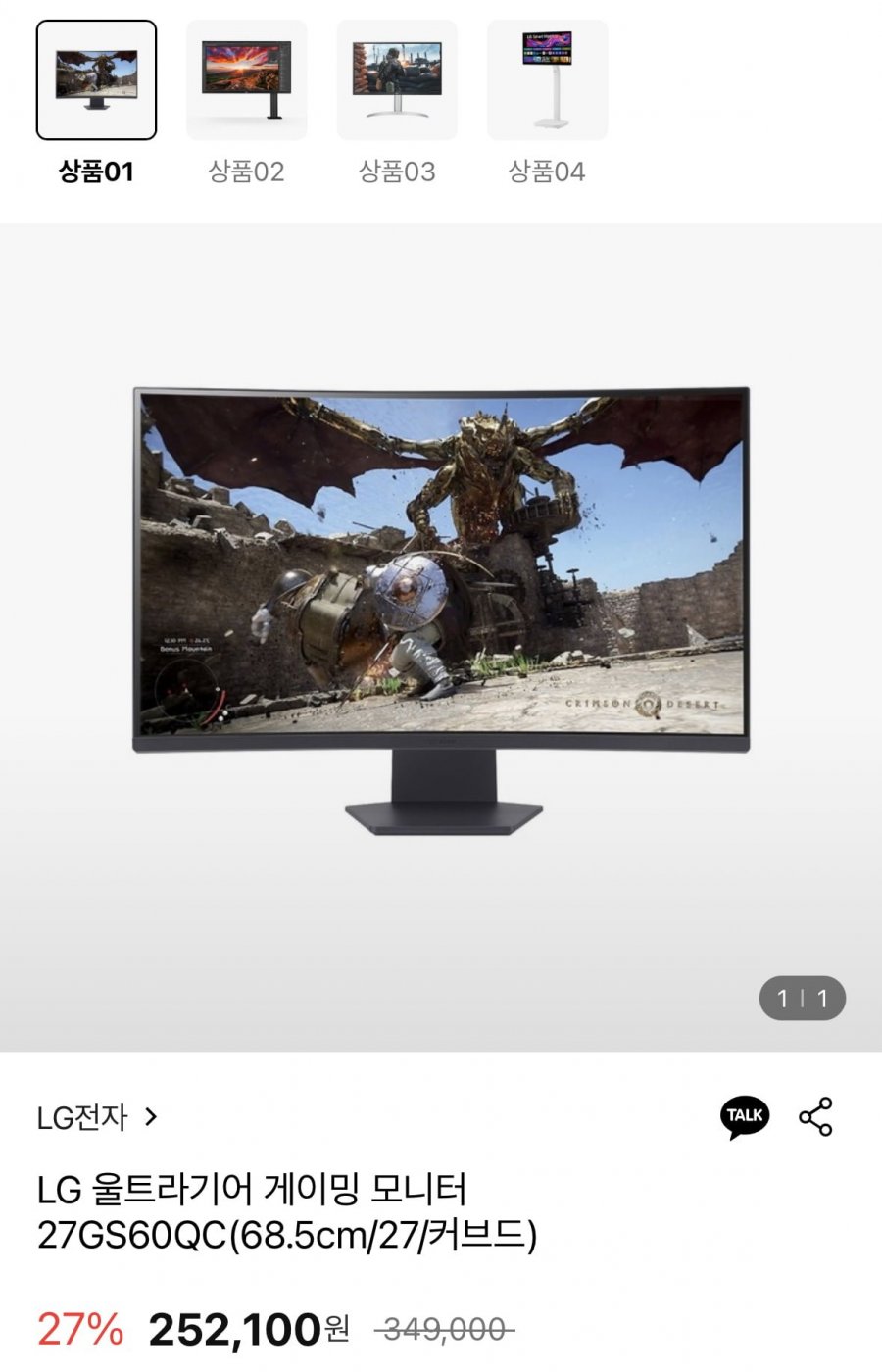 LG 울트라기어 게이밍 모니터 27GS60QC (252,100원/무료)