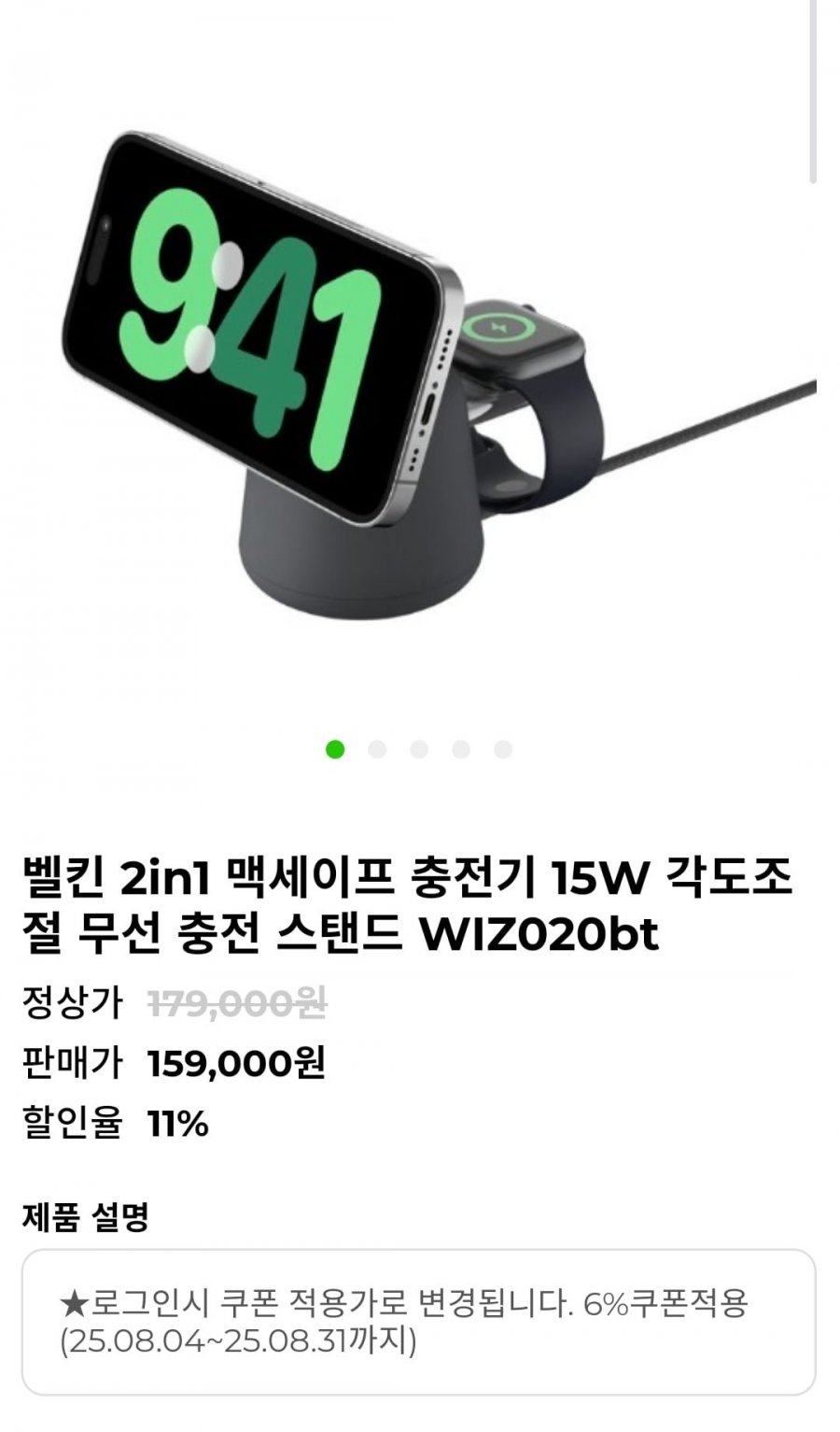 벨킨 2in1 맥세이프 충전기 15W 각도조절 무선 충전 스탠드 (149,640원/무료)