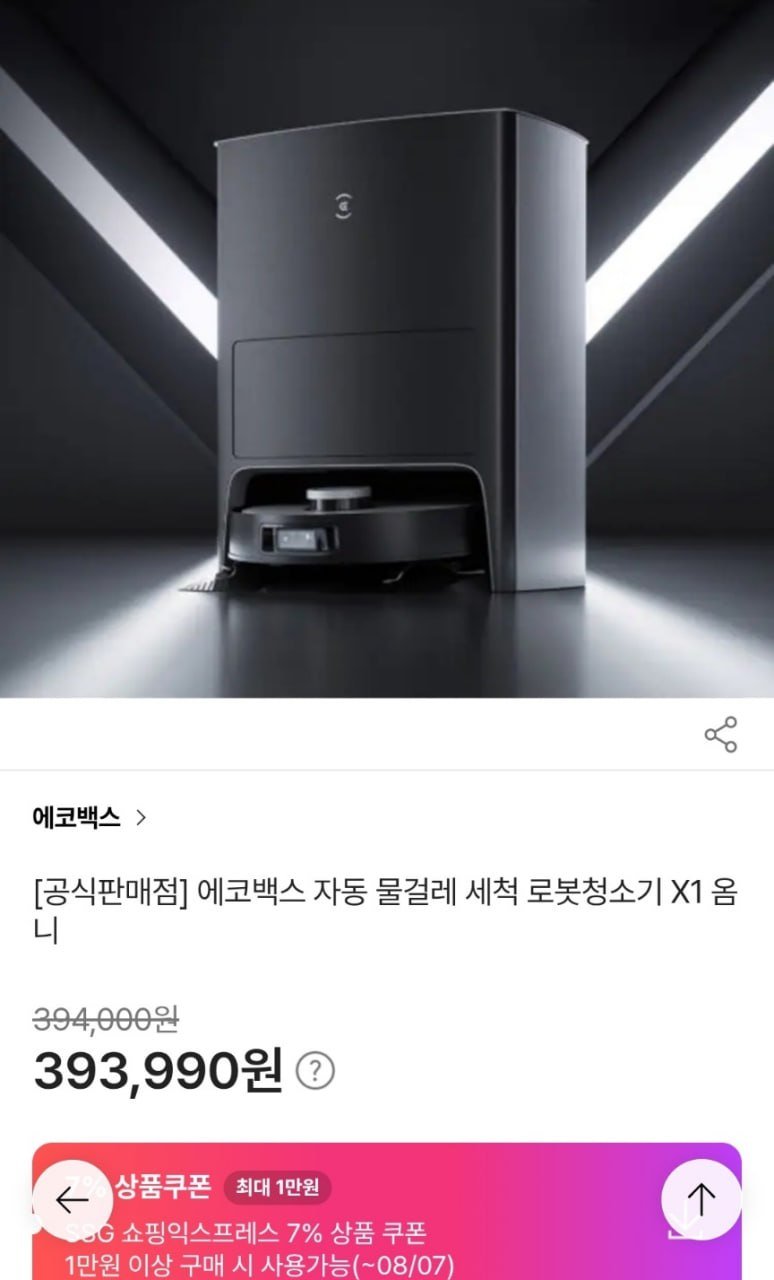 에코백스 자동 물걸레 세척 로봇청소기 X1 옴니 (353,990원/무배)