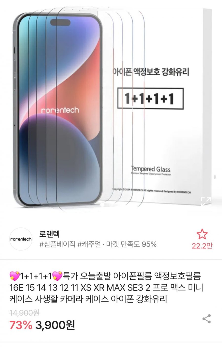 아이폰 전기종 강화유리 액정보호필름 4장 (3,900원/무배)
