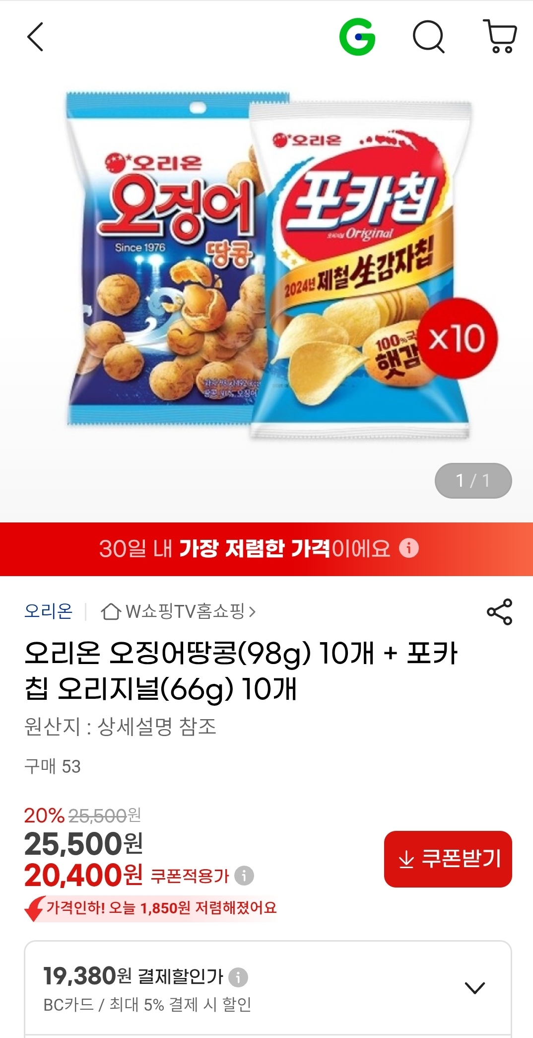 오리온 오징어땅콩(98g) 10개 + 포카칩 오리지널(66g) 10개 (19,380원/무료)