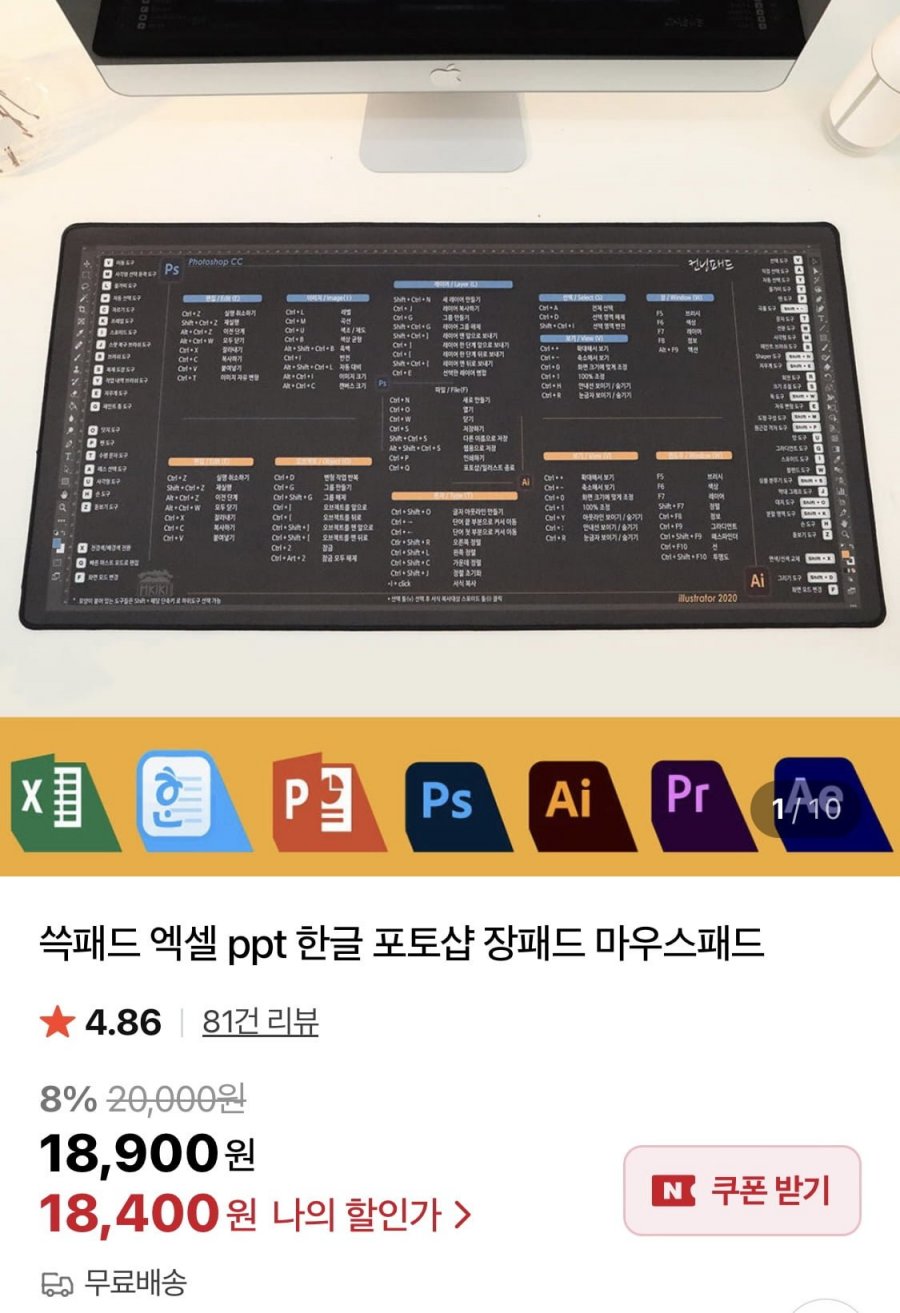 쓱패드 엑셀 PPT 한글 포토샵 마우스장패드 (18,400원/무료배송)
