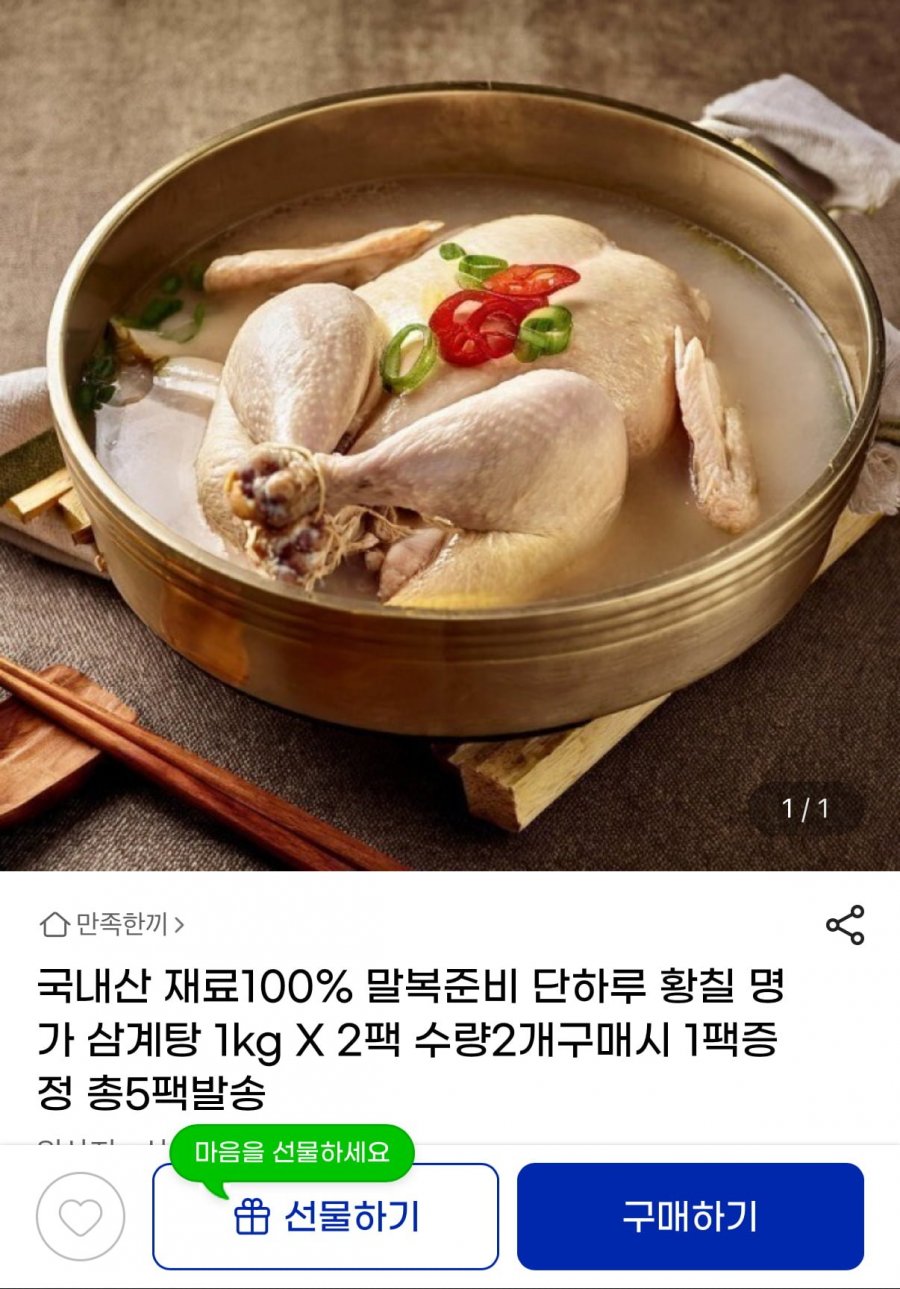 황칠 명가 삼계탕 1kg x 2팩 (12,870원/무배)