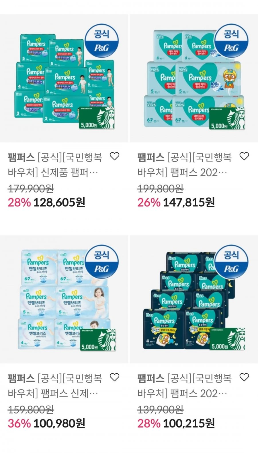 팸퍼스 2025 엔젤브리즈 썸머팬티 6팩(총 2박스)+스타벅스5천원권 (83,967원/무료)