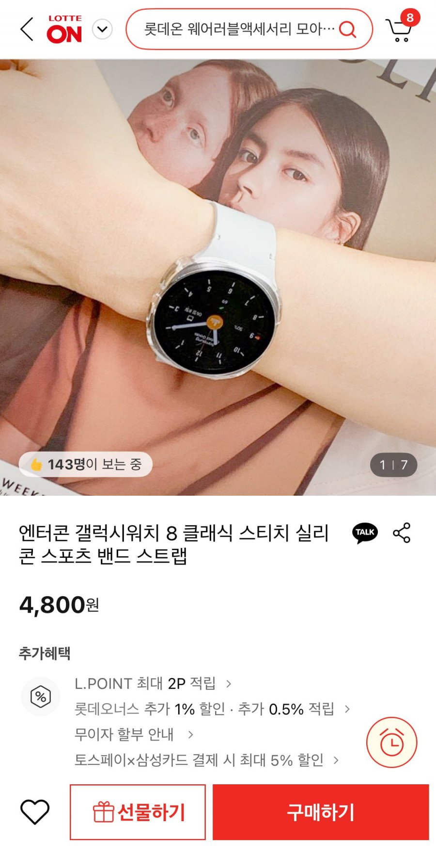 엔터콘 갤럭시워치 8/8클래식 스티치 실리콘 스포츠 밴드 스트랩 (4,800원/무료)