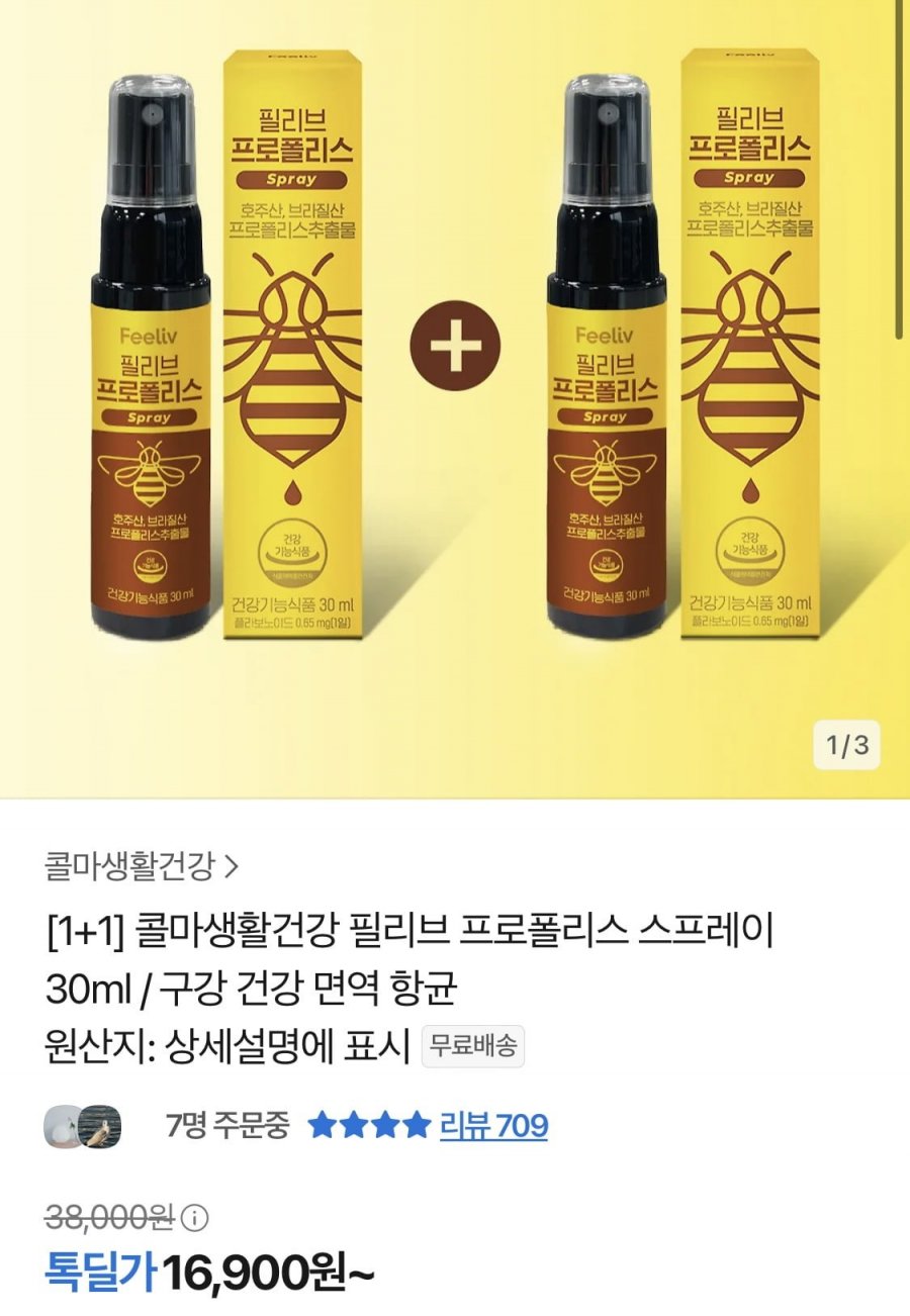 콜마생활건강 프로폴리스 구강스프레이 30ml 2개 (16,900원/무료)