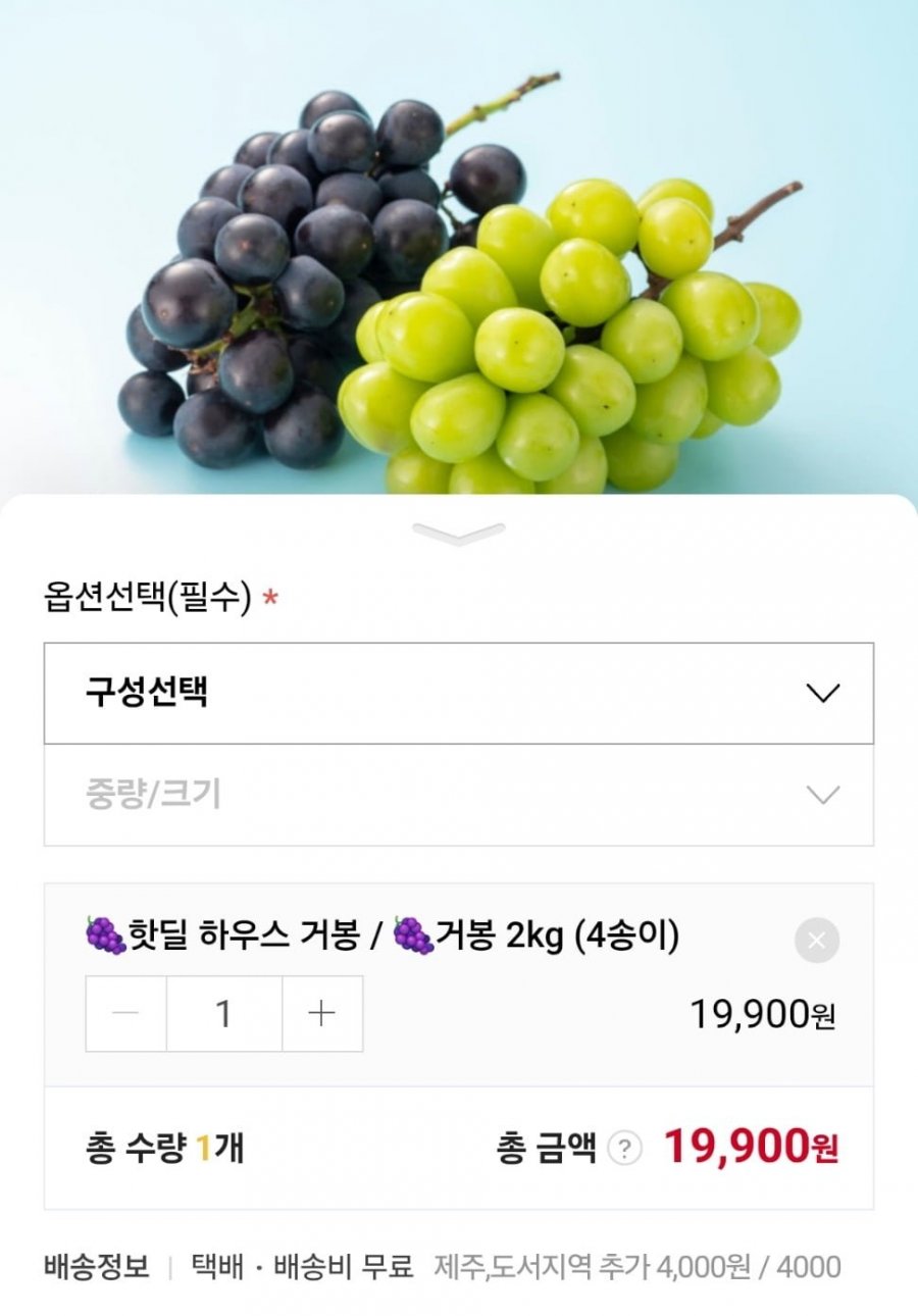 거봉 2kg (4송이) (19,900원/무배)