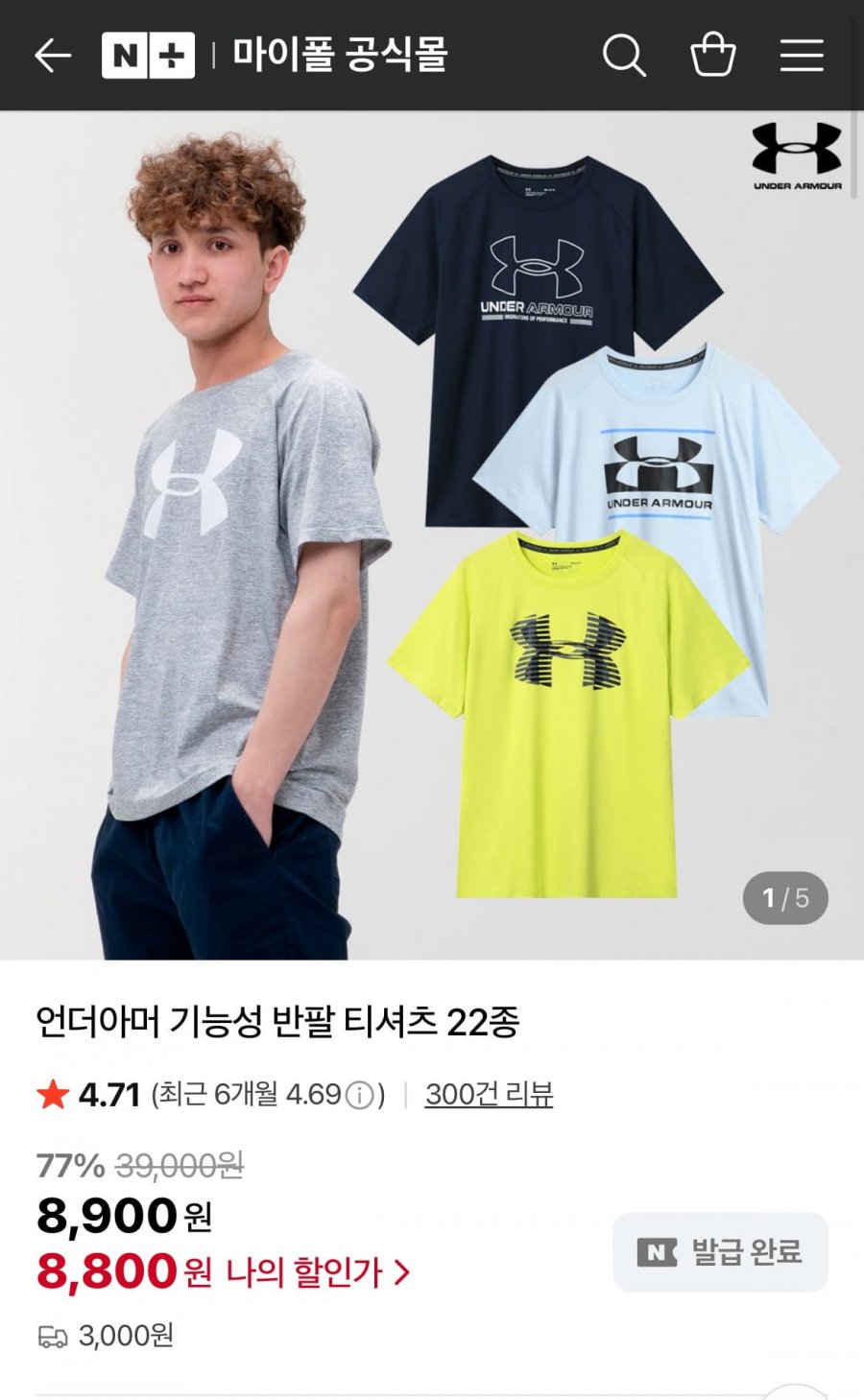 언더아머 기능성 반팔 티셔츠 22종 택1 (8800원~/유배)