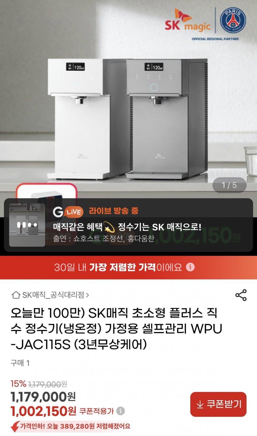 SK매직 초소형 플러스 직수 정수기(냉온정) 가정용 셀프관리 WPU-JAC115S (3년무상케어) (1,002,150원/무배)
