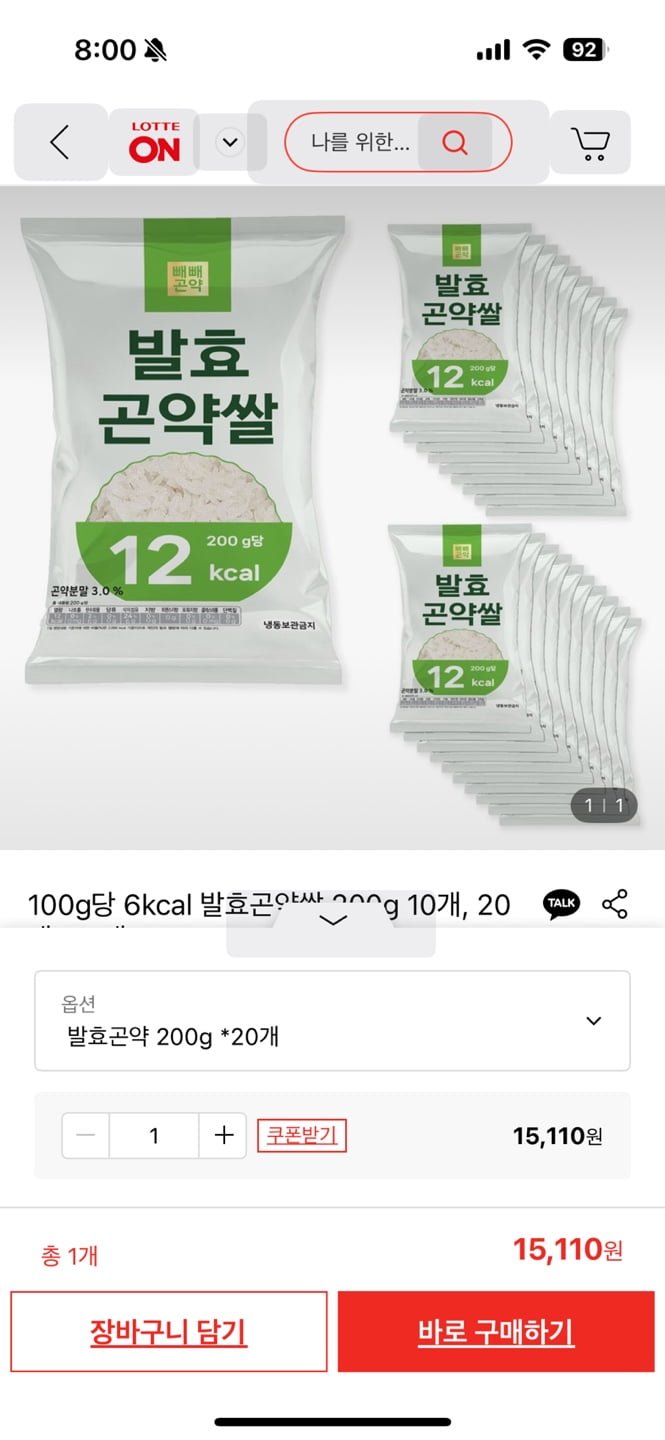 100g당 6kcal 발효곤약쌀 200g 10개, 20개, 30개 (9,900원~/무료)