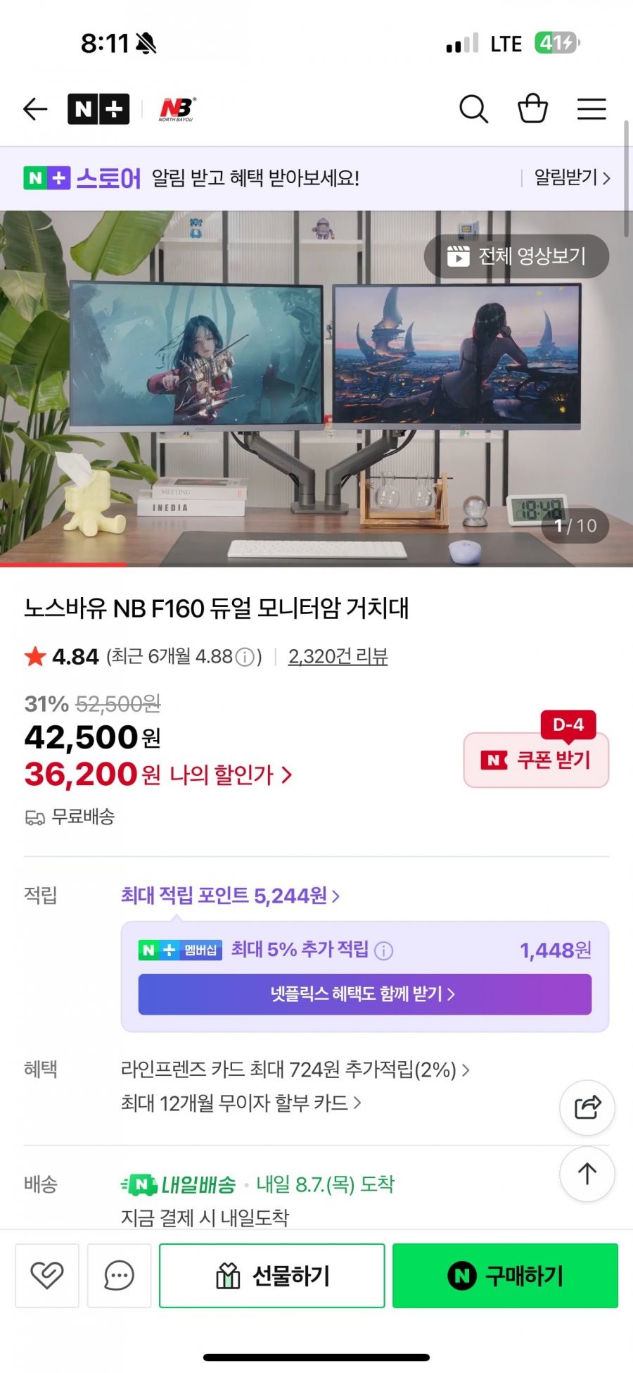 NB F160 듀얼 모니터 거치대 (36,200원/무배)