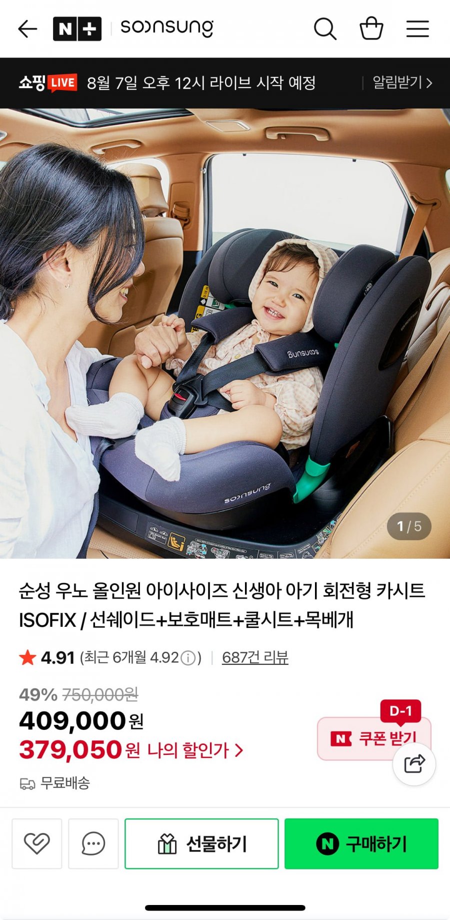 순성 우노 올인원 아이사이즈 신생아 아기 회전형 카시트 ISOFIX (379,050원/무배)