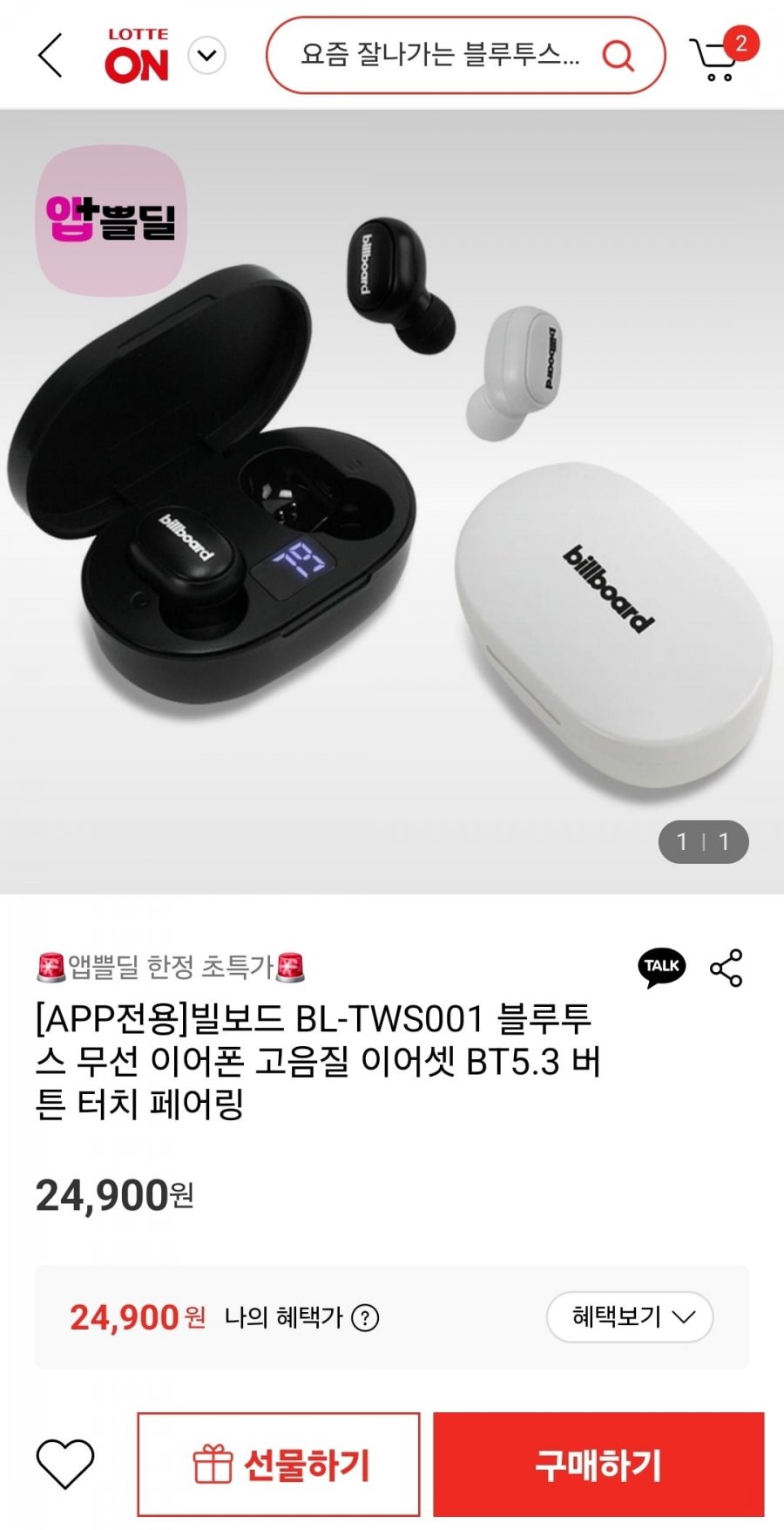 빌보드 BL-TWS001 블루투스 무선 이어폰 고음질 이어셋 BT5.3 버튼 터치 페어링 (24,900원/무료)