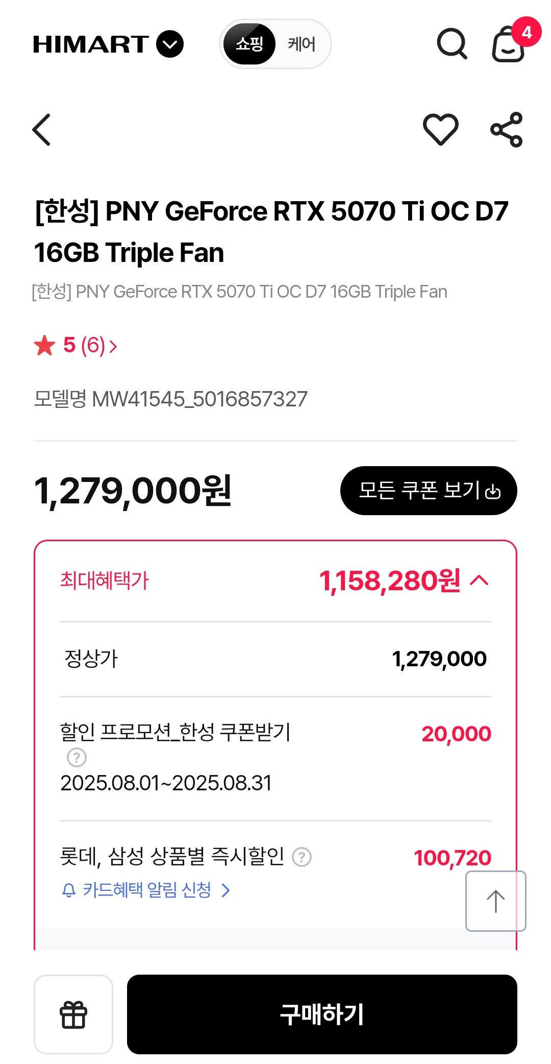 한성 PNY GeForce RTX 5070 Ti OC D7 16GB Triple Fan