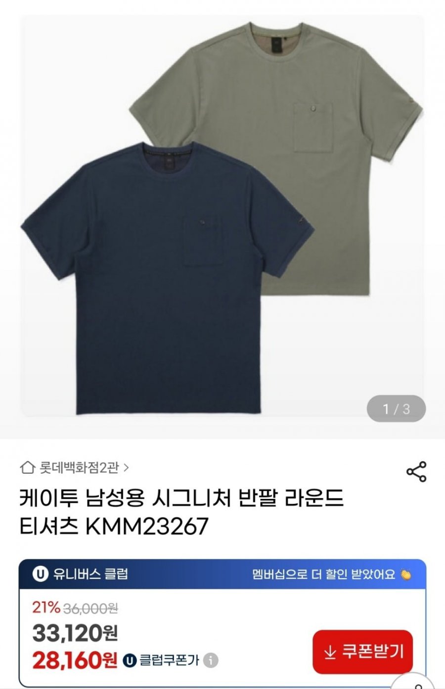 케이투 남성용 시그니처 반팔 티셔츠 (29,150원/무료)