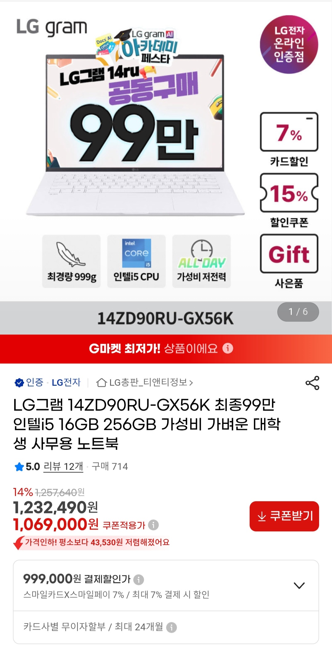 LG그램 14ZD90RU-GX56K 외
