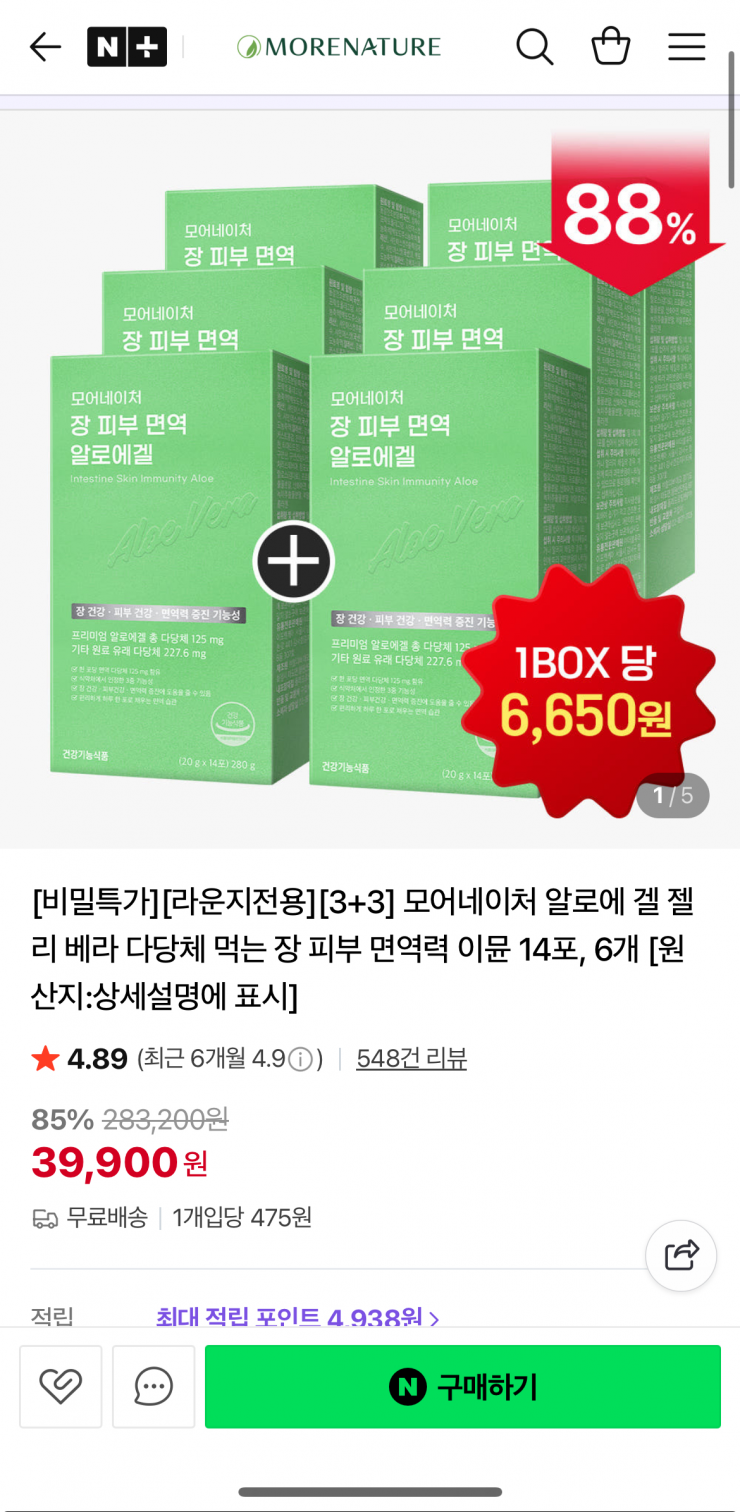 젤리형 피부 면역력 이뮨 14포 x 6박스 (39,900원/무료)