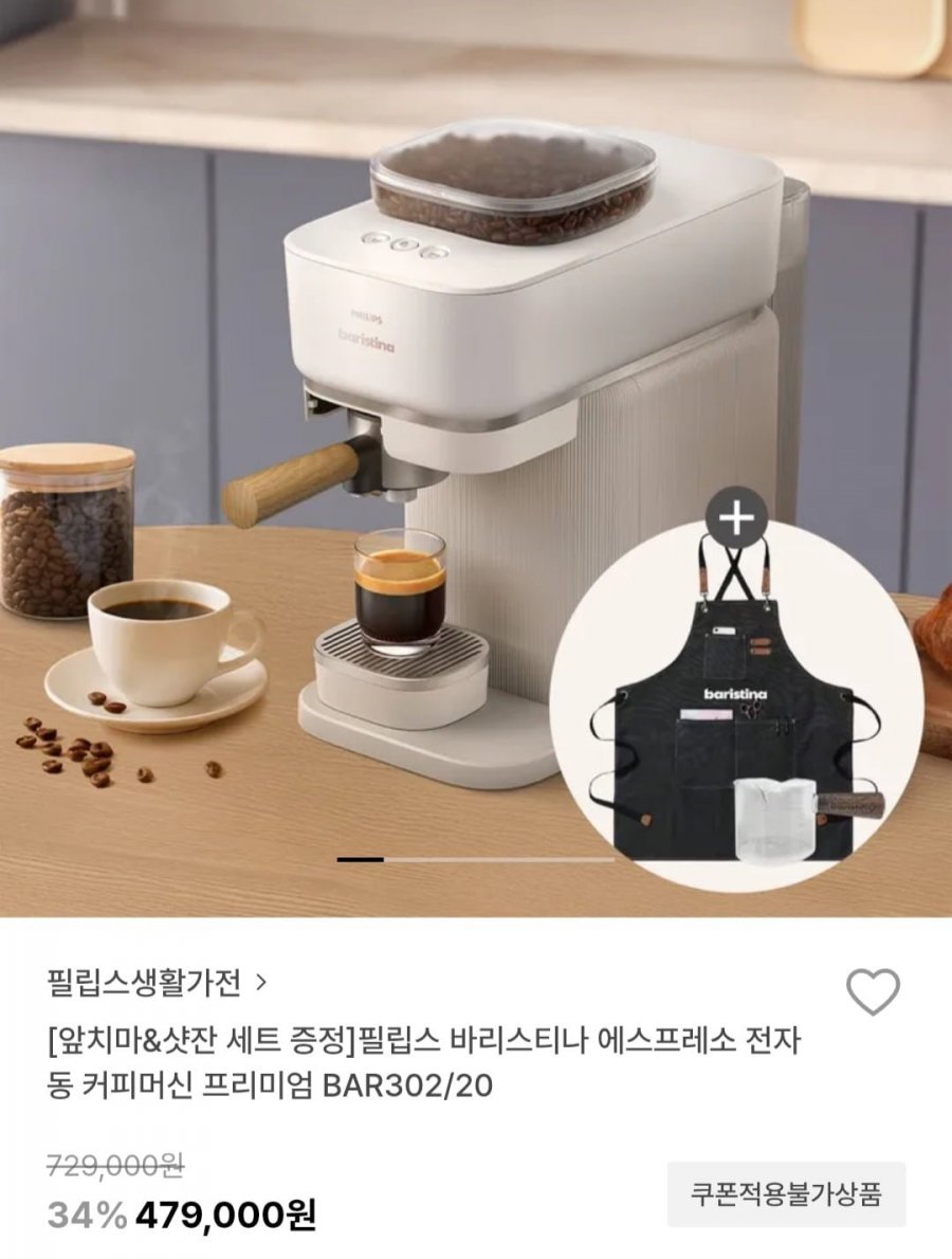 필립스 바리스티나 에스프레소 전자동 커피머신 프리미엄 BAR302/20 (439,000원/무료)