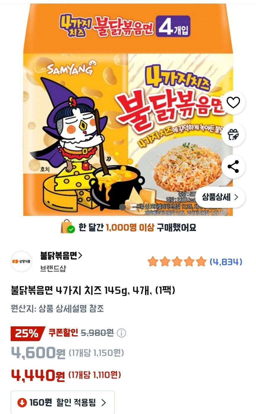 불닭볶음면 4가지 치즈 145g 4개 (4,440원/와우무료)