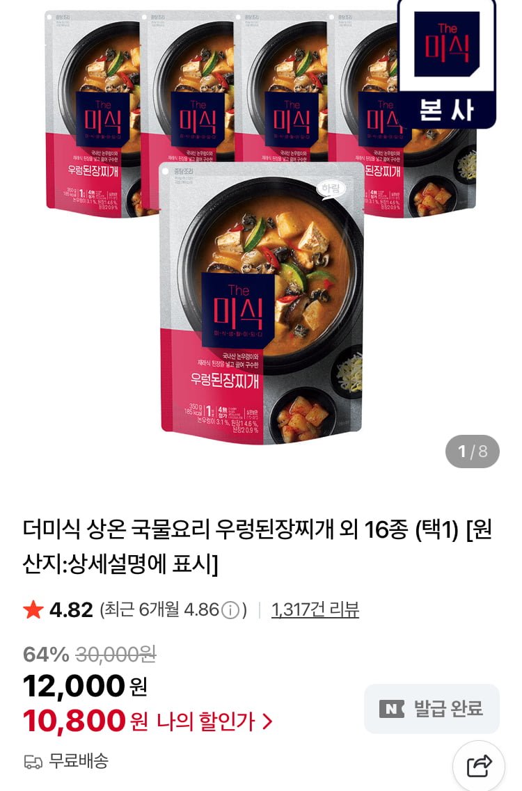 더미식 백미밥 210g 24개 외 만두 즉석밥 치킨 (16,920원/무료)