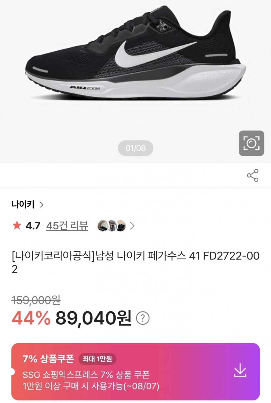 나이키 페가수스41 블랙(82,808/무배)