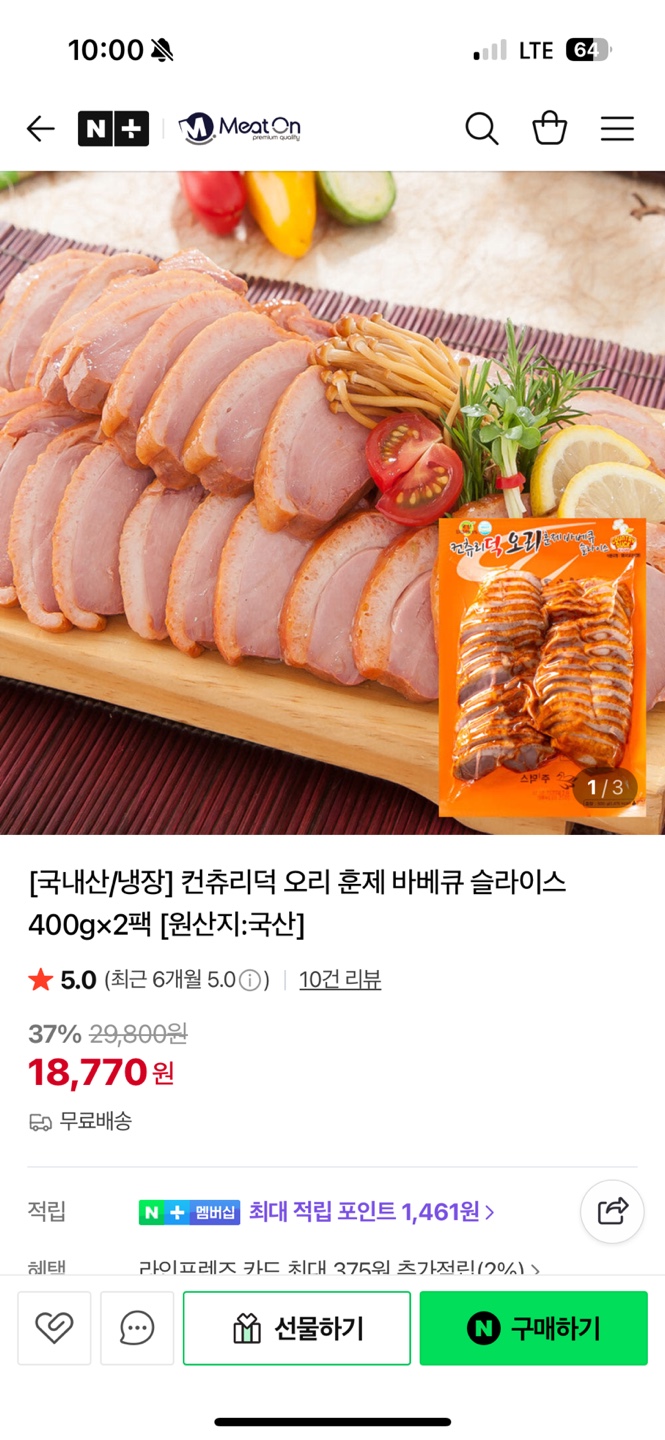 국내산 냉장 오리 훈제 바베큐 슬라이스 400g×2팩