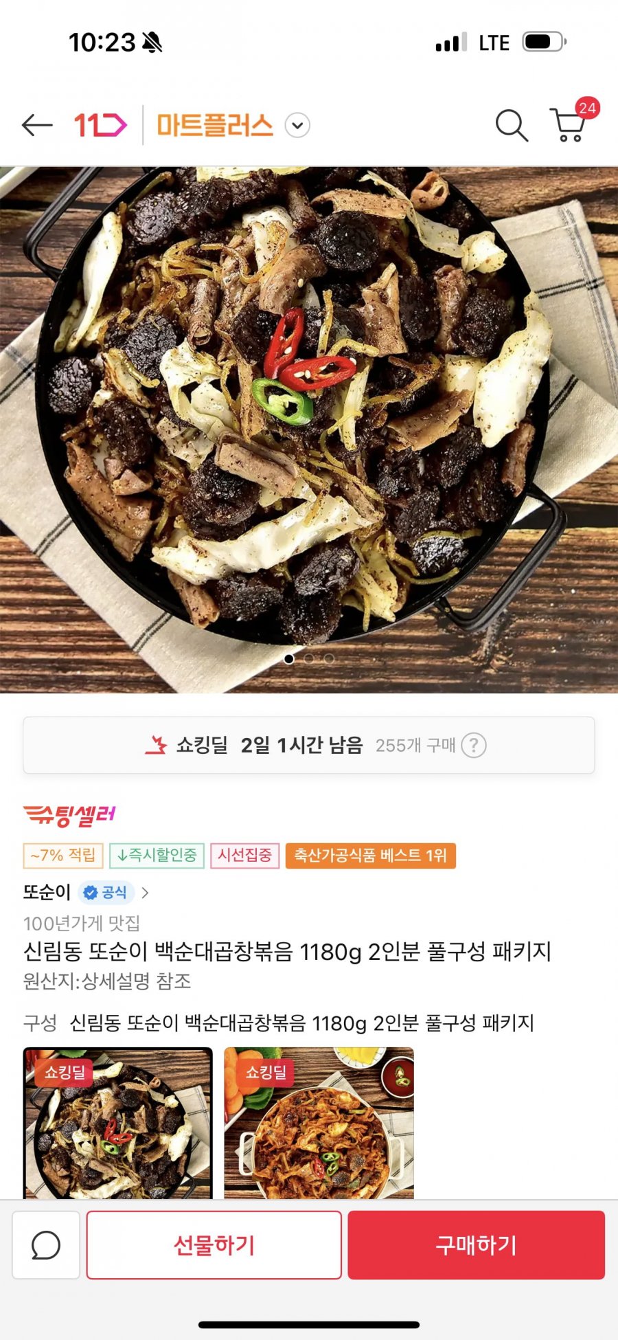 신림동 또순이 백순대곱창볶음 1180g 2인분(10,900/무배)